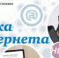 azbuka-internet - Наследие