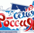 В фотообъективе – семья - Наследие