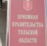 Приём граждан проведёт Юлия Меркулова - Наследие