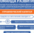 Приглашаем в «Команду развития» - Наследие