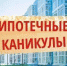 Доступна ли тулякам кредитная «передышка»? - Наследие