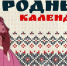 Крапивное заговенье - Наследие