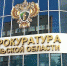 В ходе антикоррупционной экспертизы изучено 4367 нормативных правовых актов - Наследие