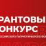 Стартовал приём заявок на Грантовый конкурс в рамках Всероссийского патриотического форума - Наследие