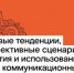 Цифра настоящего и будущего - Наследие