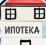 Ипотека для педагогов - Наследие