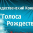 В Дубне пройдёт праздничный концерт - Наследие
