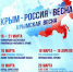 Крымская весна - Наследие