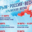 Туляки отметят 7-ю годовщину воссоединения Крыма с Россией - Наследие