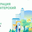 Набор волонтёров - Наследие