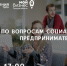 Круглый стол по вопросам социального предпринимательства - Наследие