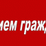 График проведения личных приёмов, консультаций, прямых эфиров - Наследие