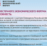 VIII Восточный экономический форум - Дубенский район