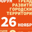 Архитектурный форум «Тренды развития городских территорий» - ОИЯИ