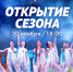 Открытие сезона танцевальных коллективов - ОИЯИ
