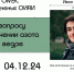 Семинар ОМУС в Доме ученых ОИЯИ - ОИЯИ