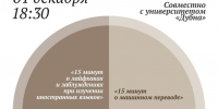 Мини-лекции о науке - ОИЯИ