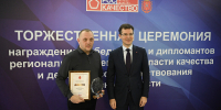 Нацпроект «Малое и среднее предпринимательство»: Награждены победители и дипломанты региональной премии в области качества - Дубенский район