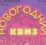 Новогодний фестиваль Детской музыкальной школы - ОИЯИ