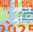 Новогодний вечер танцев - ОИЯИ