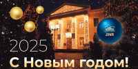 Новогоднее поздравление директора ОИЯИ Григория Трубникова - ОИЯИ