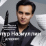 Концерт Дубненского симфонического оркестра - ОИЯИ