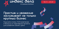 Нацпроект «Малое и среднее предпринимательство»: Тульские предприниматели регистрируются в единой рейтинг-системе  «Индекс дела» - Дубенский район
