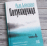 Книжный клуб «Шпилька» - ОИЯИ