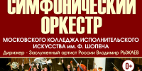 Концерт симфонического оркестра - ОИЯИ