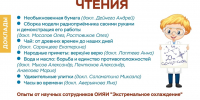 10-е Менделеевские чтения - ОИЯИ