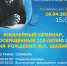 Юбилейный семинар, посвященный Федору Шапиро - ОИЯИ