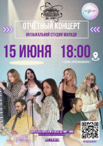 Отчетный концерт музыкальной студии «Мэлоди»