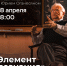 Показ фильма «Элемент познания» и обсуждение с Юрием Оганесяном - ОИЯИ