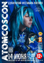 Дубненский фестиваль косплея «AtomCosCon — 2025»