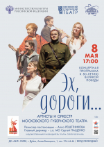 Концертная программа «Миру Мир»