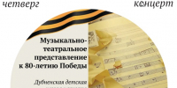 Представление ко Дню Победы - ОИЯИ