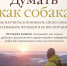 Курилка Гутенберга - ОИЯИ