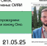 Семинар ОМУС в Доме ученых ОИЯИ - ОИЯИ