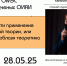 Семинар ОМУС в Доме ученых ОИЯИ - ОИЯИ