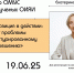 Семинар ОМУС в Доме ученых ОИЯИ - ОИЯИ