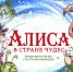 Музыкальный спектакль - ОИЯИ