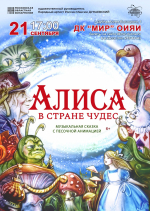 Музыкальный спектакль