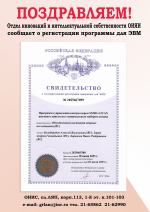 Зарегистрирована программа управления контроллером шагового двигателя