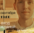Кинопоказ - ОИЯИ