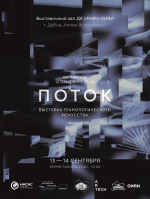 Выставка технологического искусства