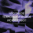 Лекция о технологическом искусстве - ОИЯИ