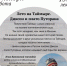Лекция «Лето на Таймыре» - ОИЯИ