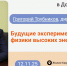 Семинар ОМУС в Доме ученых ОИЯИ - ОИЯИ