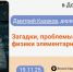 Семинар ОМУС в Доме ученых ОИЯИ - ОИЯИ