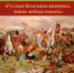 Лекция о русском искусстве 18-го века - ОИЯИ